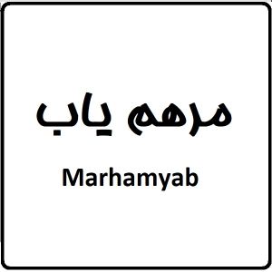 marhamyab