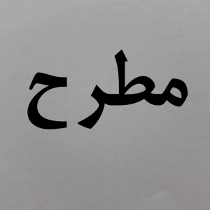 matrah