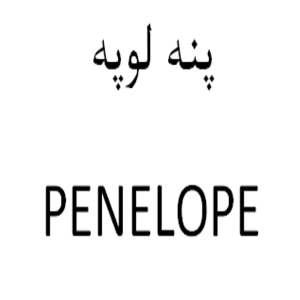 penelope