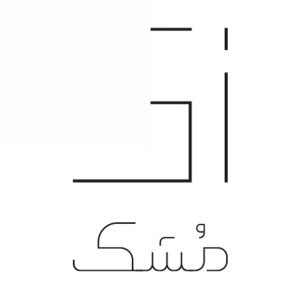 zi moshk