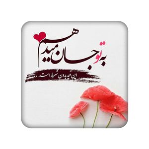آینه جیبی مدل نوشته کد 768