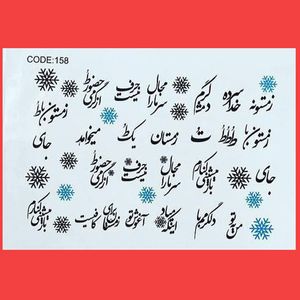 استیکر طراحی ناخن طرح زمستانه فارسی مدل c158