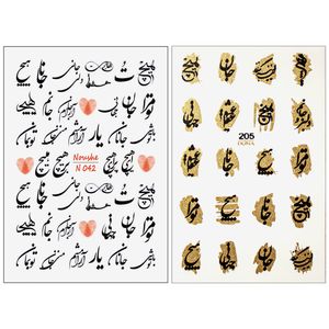 برچسب لنز ناخن مدل کلمه کد n042 d205 مجموعه 2 عددی