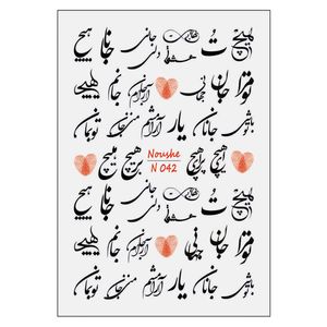 برچسب لنز ناخن مدل کلمه کد n042
