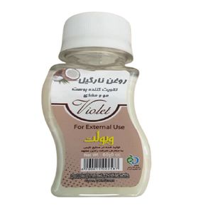 روغن نارگیل ویولت مدل n1 حجم 60 میلی لیتر