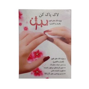 پد لاک پاک کن بیژن مدل 053 بسته 5 عددی