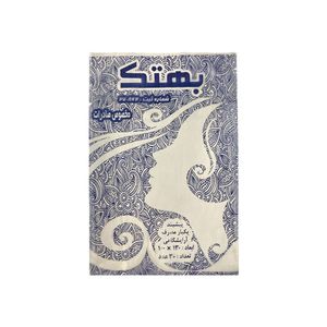 پیش بند یکبار مصرف بهتک مدل 703 بسته 30 عددی