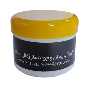 کرم جوان کننده ایران گیاه مدل بیوسو زغال سنگ حجم 50 میلی لیتر