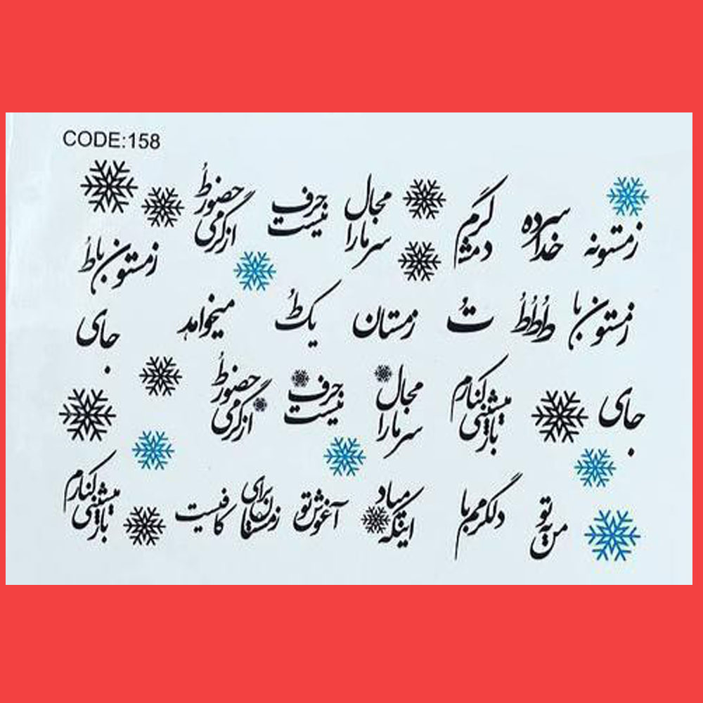 استیکر طراحی ناخن طرح زمستانه فارسی مدل c158