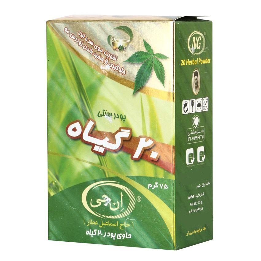 تقویت کننده مو ان جی مدل herbal وزن 75 گرم