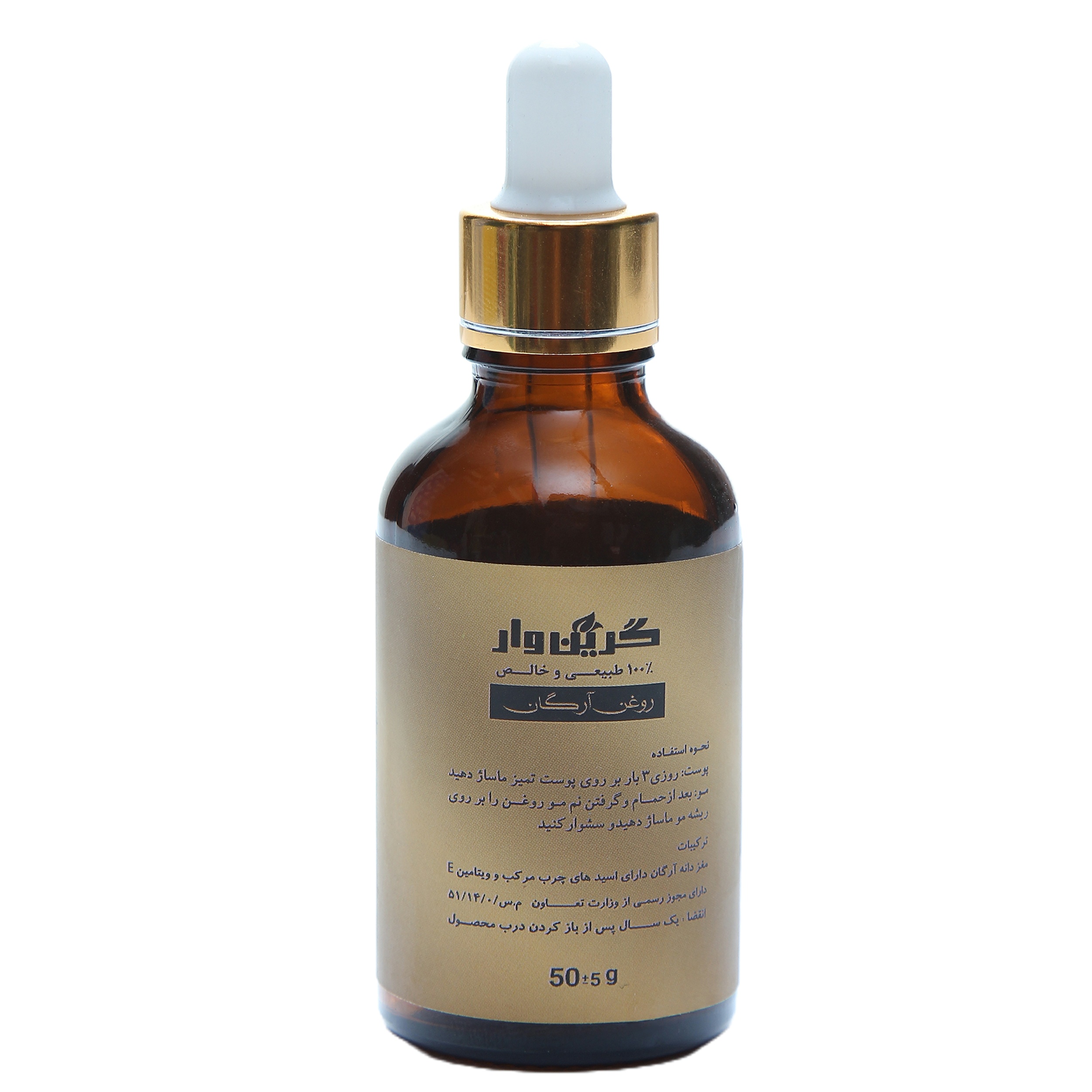 روغن آرگان گرین وار مدل 001 وزن 50 گرم