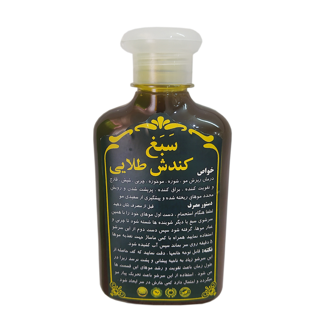 شامپو تقویت کننده و ترمیم کننده مو سبغ مدل کندش حجم 280 میلی لیتر