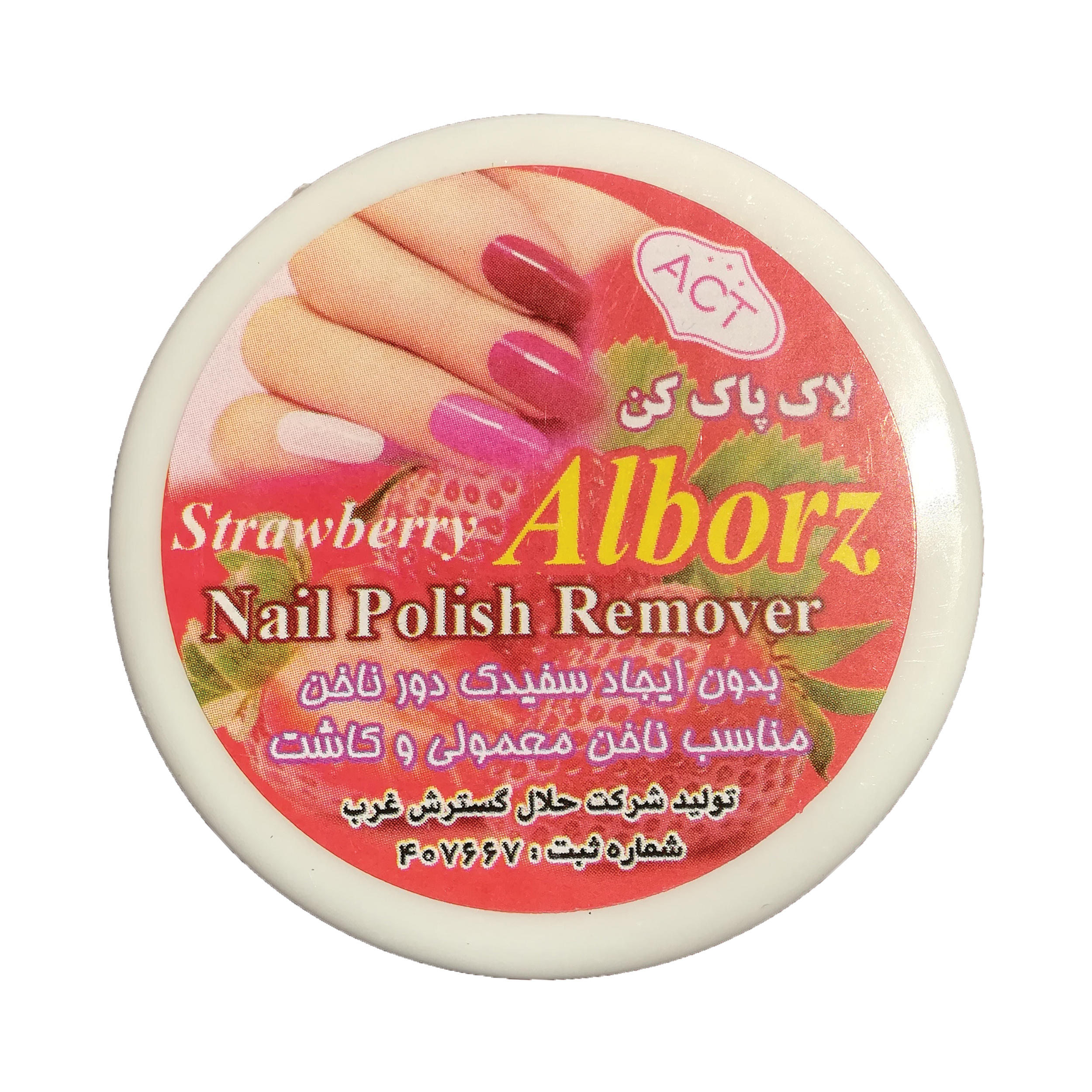 لاک پاک کن البرز عصاره توت فرنگی بسته 30 عددی