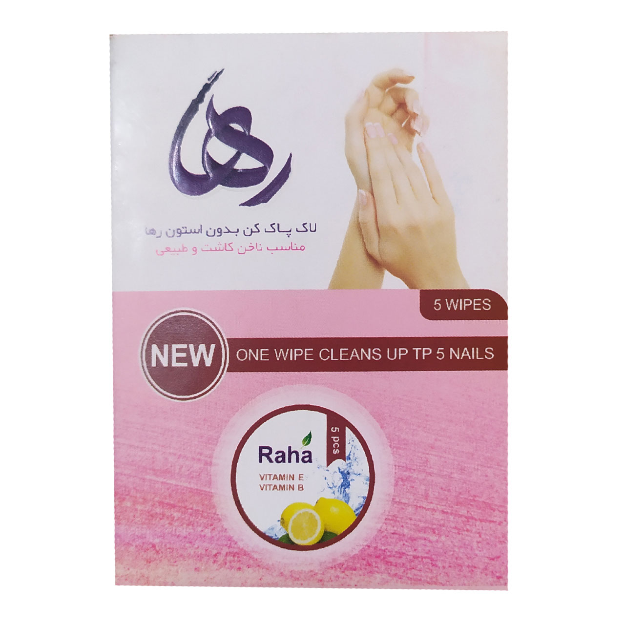 لاک پاک کن رها مدل 5wp بسته 5 عددی