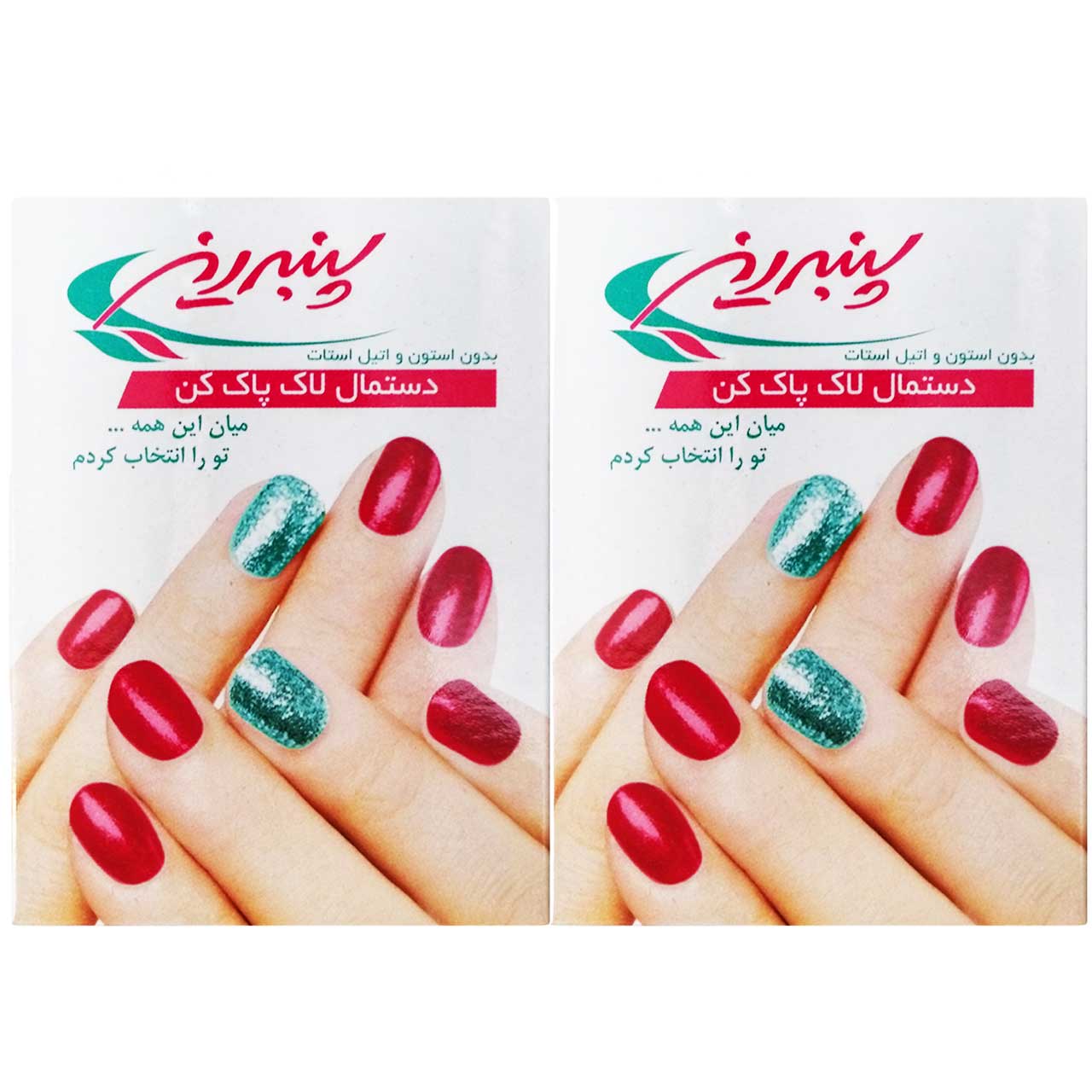لاک پاک کن پنبه‌ ریز مدل beauty بسته 2 عددی