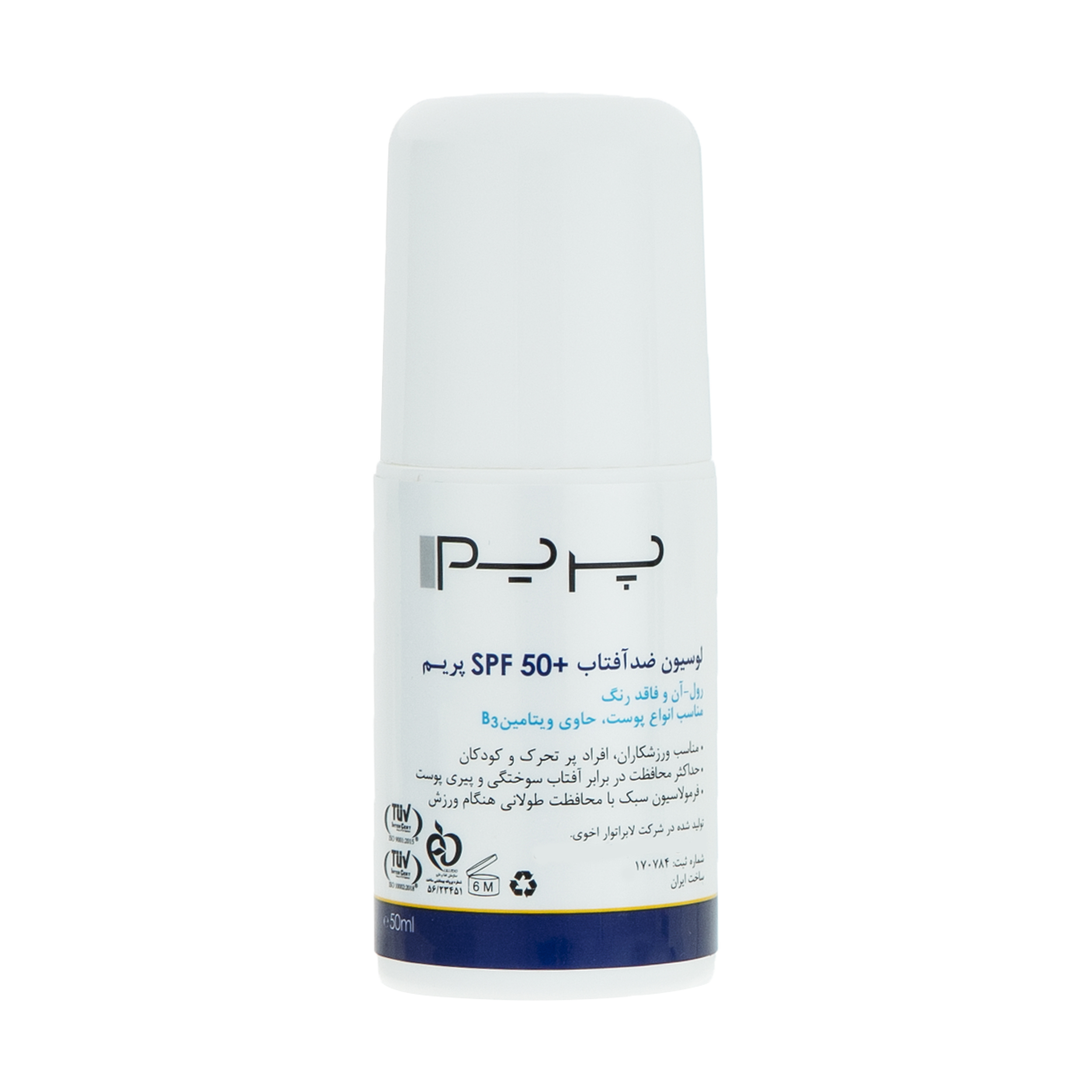 لوسیون ضد آفتاب پریم مدل roll on spf 50 حجم 50 میلی لیتر