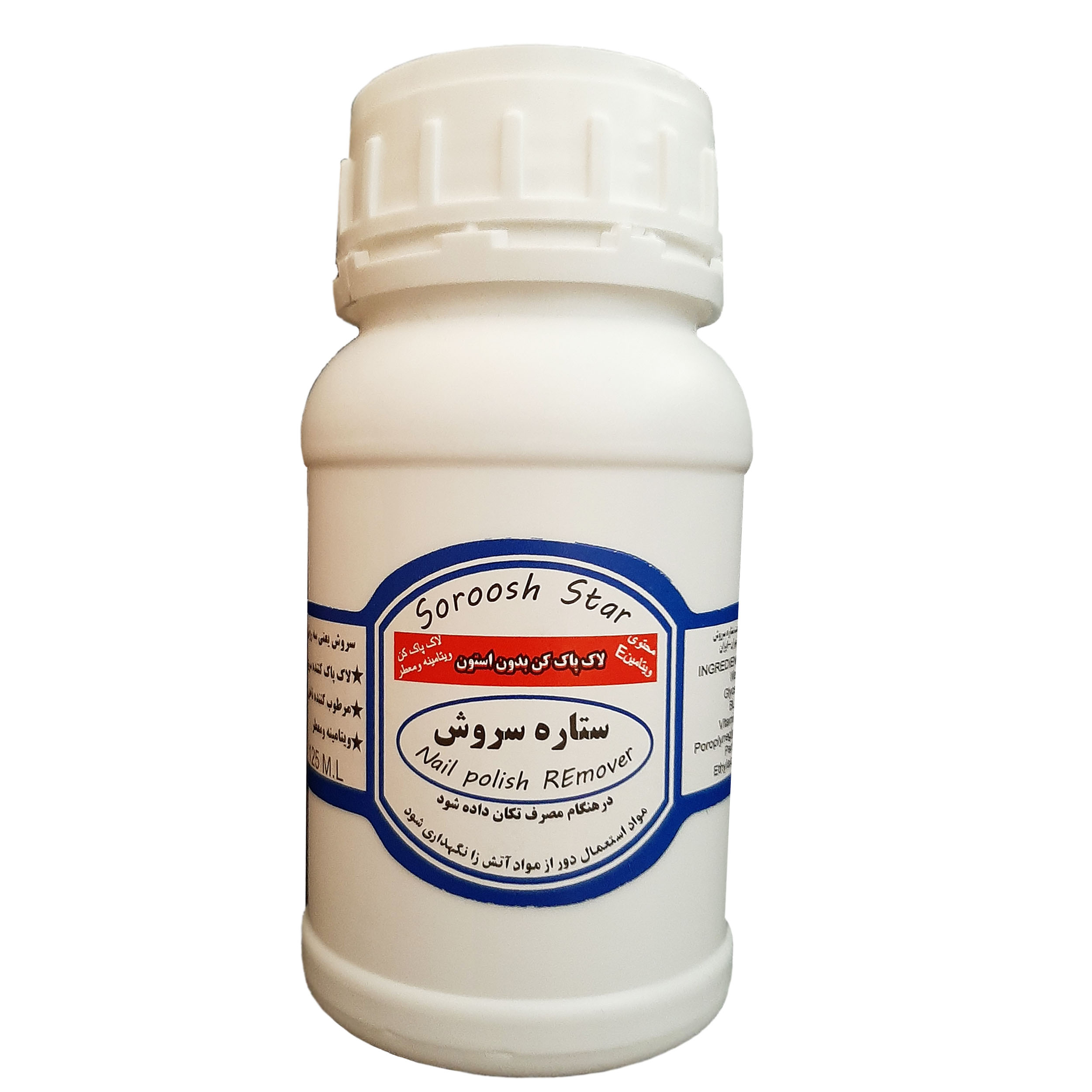 محلول لاک پاک کن ستاره سروش کد n125 حجم 125 میلی لیتر