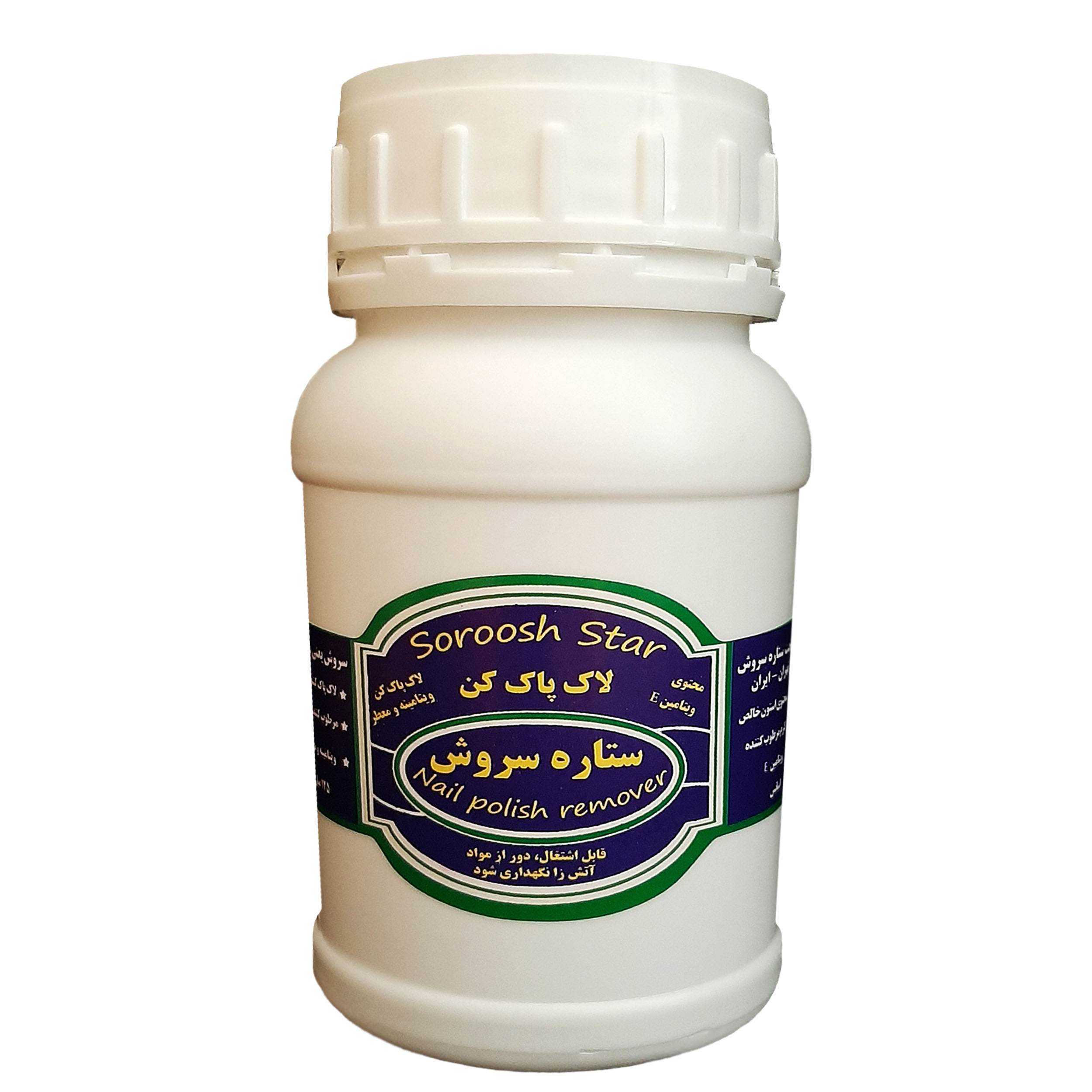 محلول لاک پاک کن ستاره سروش کد s250 حجم 250 میلی لیتر