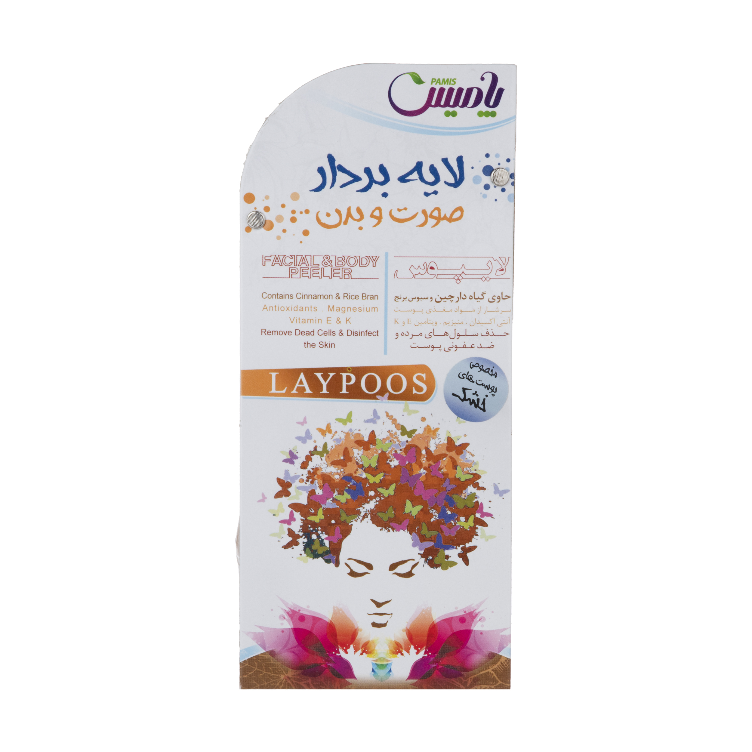 پودر لایه بردار پوست پامیس مدل cinnamon وزن 200 گرم
