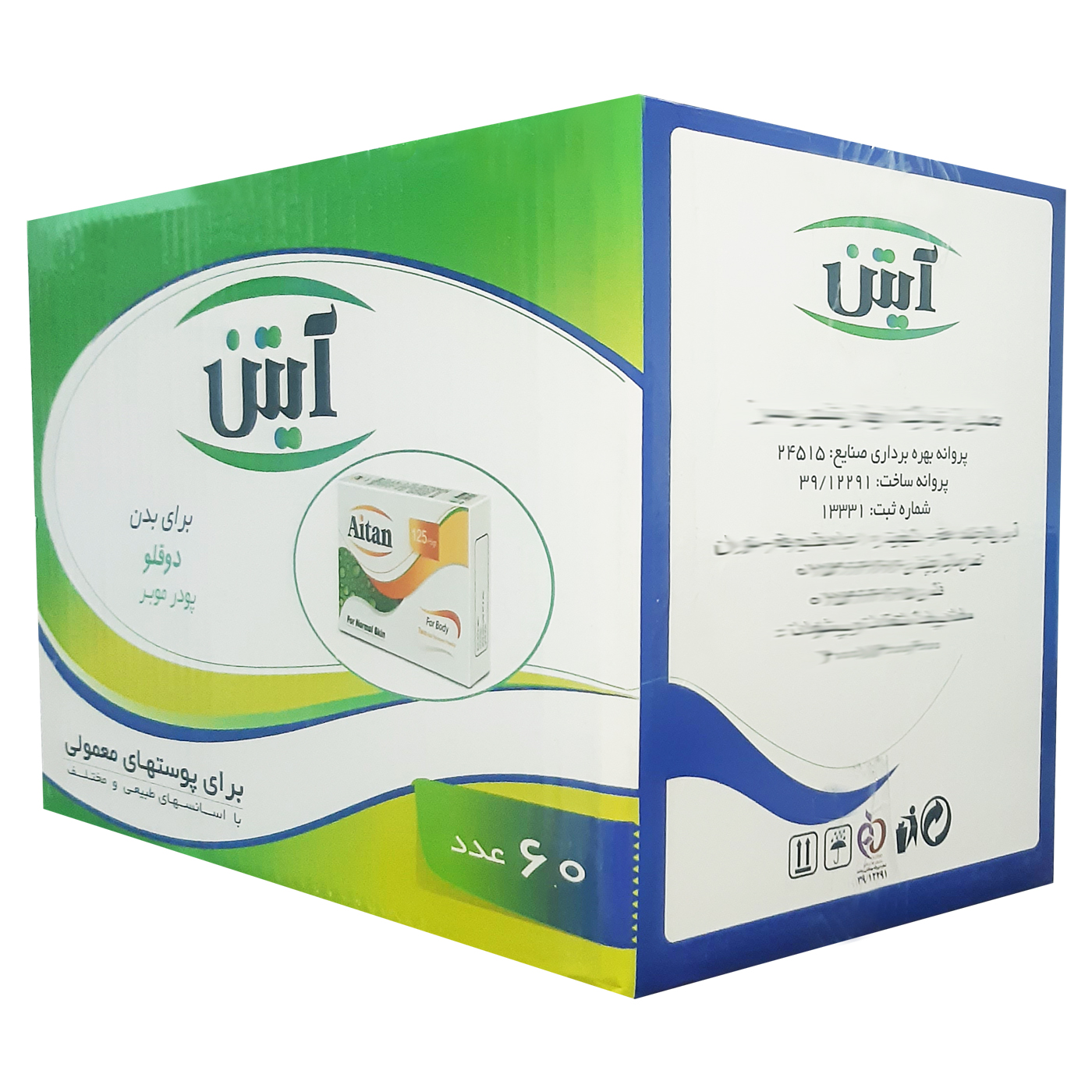 پودرموبر آیتن مدل twin essenced140 وزن 140 گرم مجموعه 60 عددی