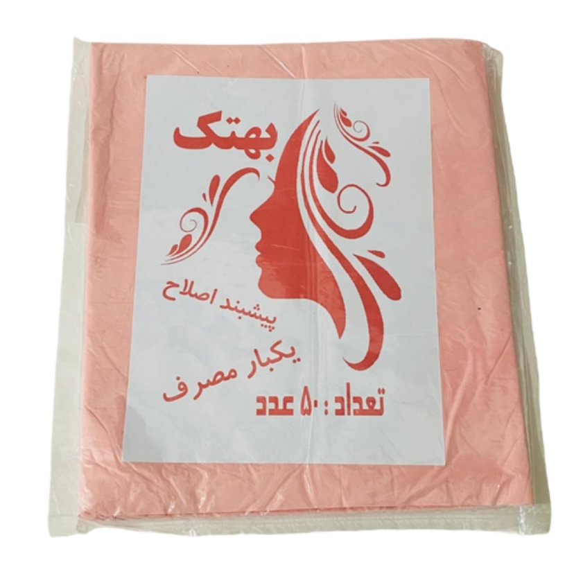 پیش بند یکبار مصرف آرایشگاهی بهتک مدل bt بسته 50 عددی