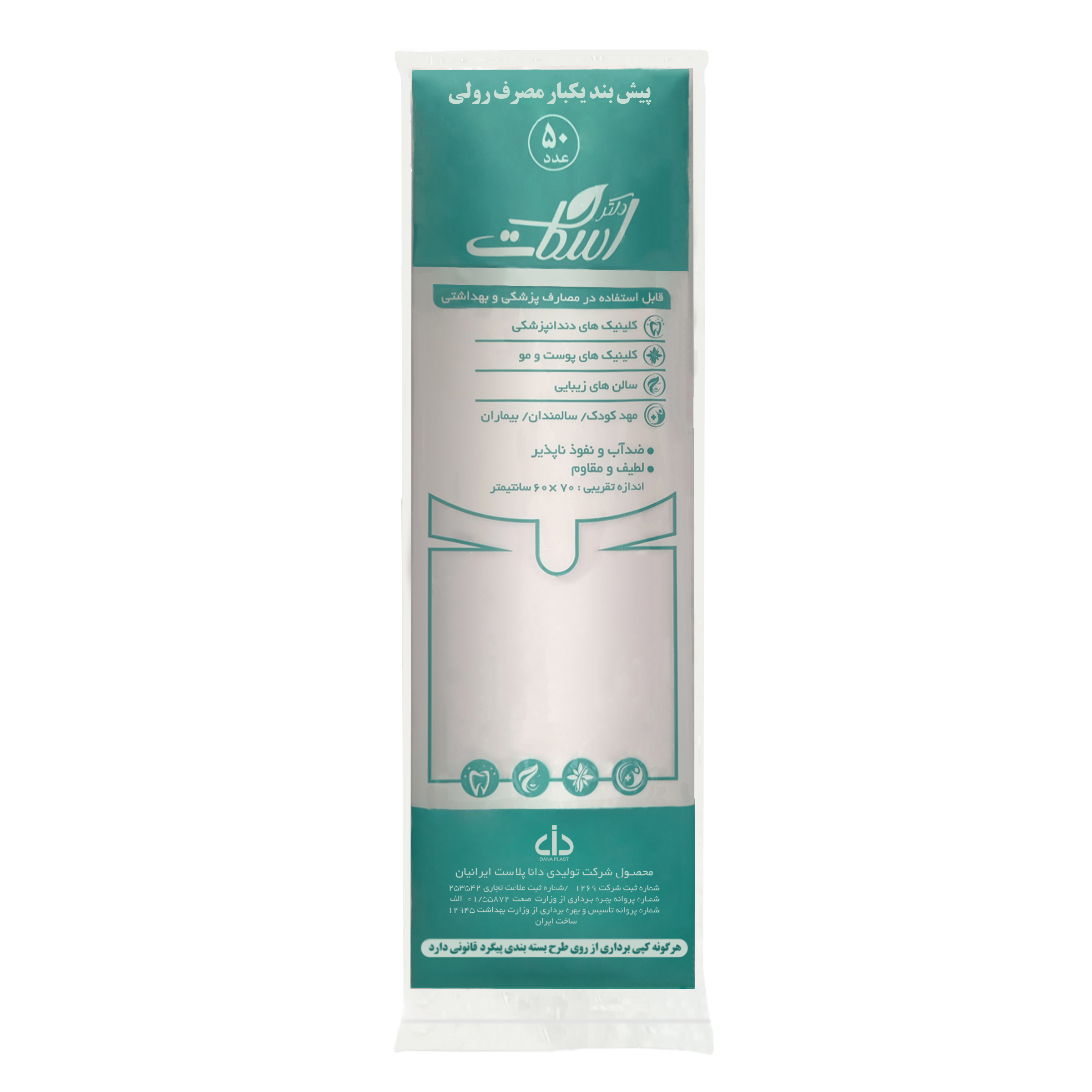 پیش بند یکبار مصرف دکتر اسکات مدل ds roll 5pkg مجموعه 5 عددی