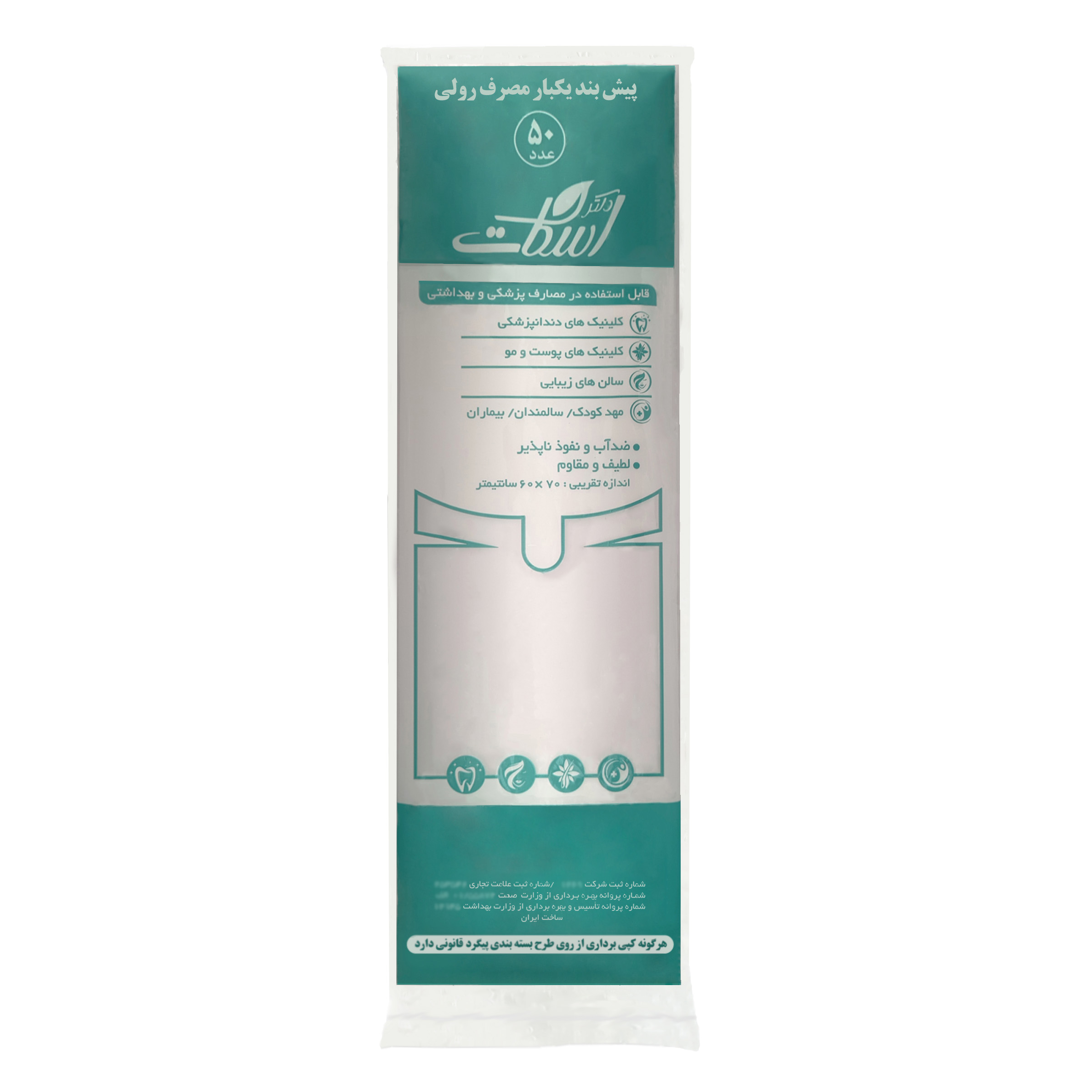 پیش بند یکبار مصرف دکتر اسکات مدل ds roll بسته 50 عددی