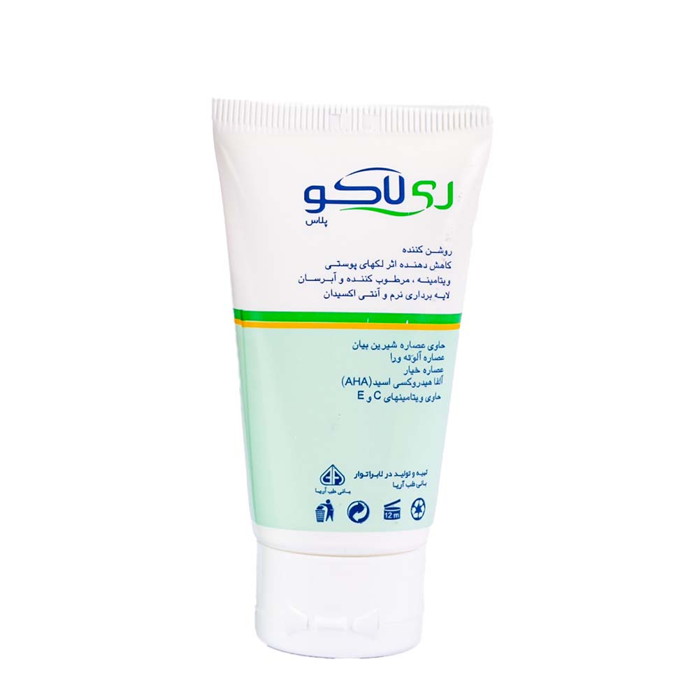 کرم روشن کننده ری لاکو مدل گیاهی حجم 50 میلی لیتر
