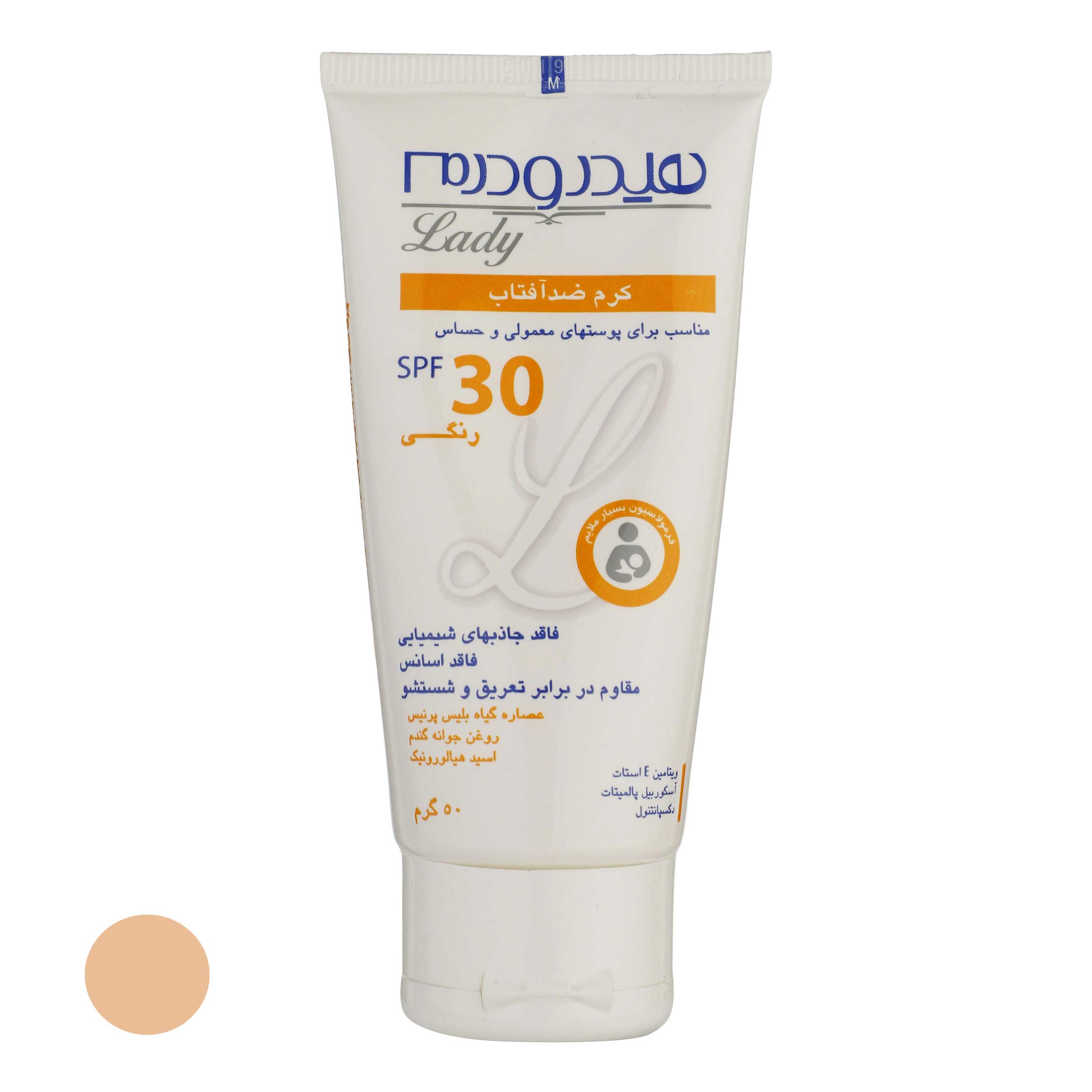 کرم ضد آفتاب رنگی هیدرودرم مدل spf30 مناسب پوست های معمولی و حساس حجم 50 میلی لیتر