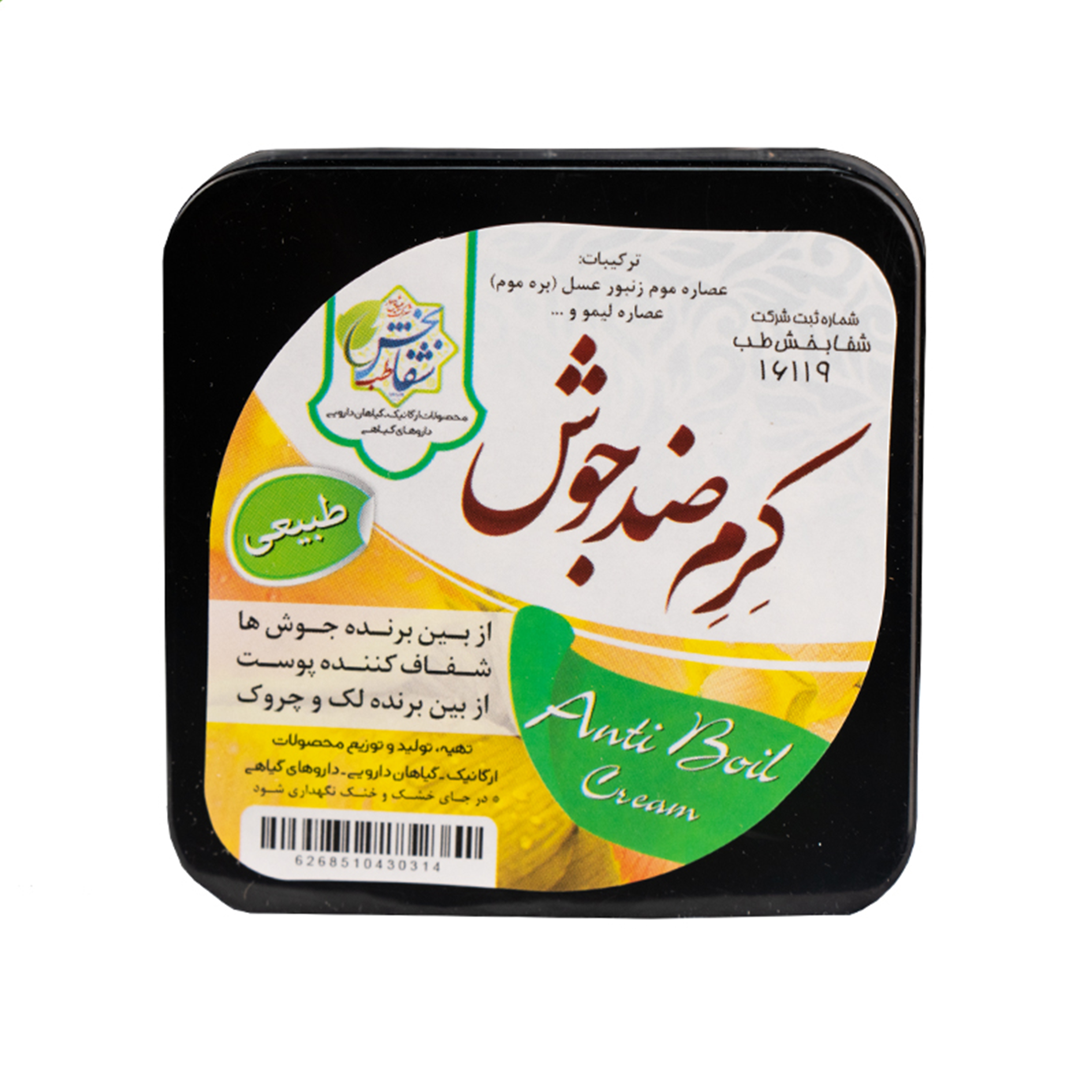 کرم ضد جوش شفابخش طب مدل 1124 حجم 25 میلی لیتر